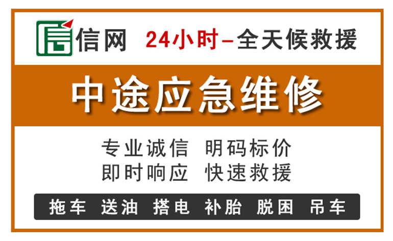 夏津附近汽车应急维修电话