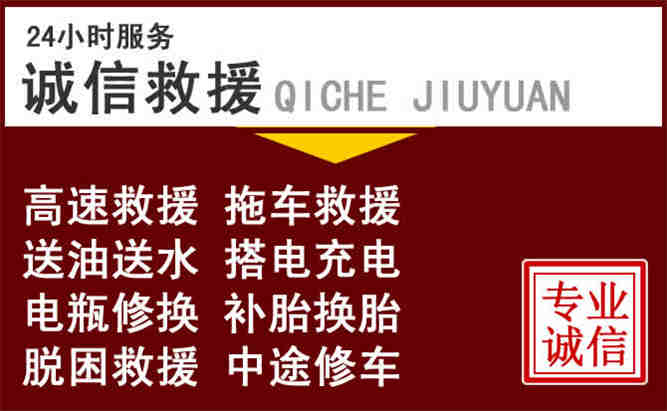 夏津24小时拖车电话